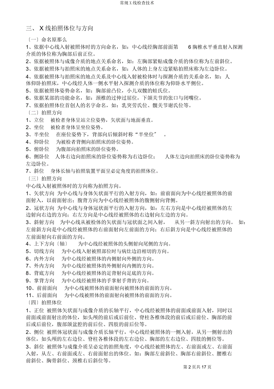 常规X线检查技术.docx_第2页