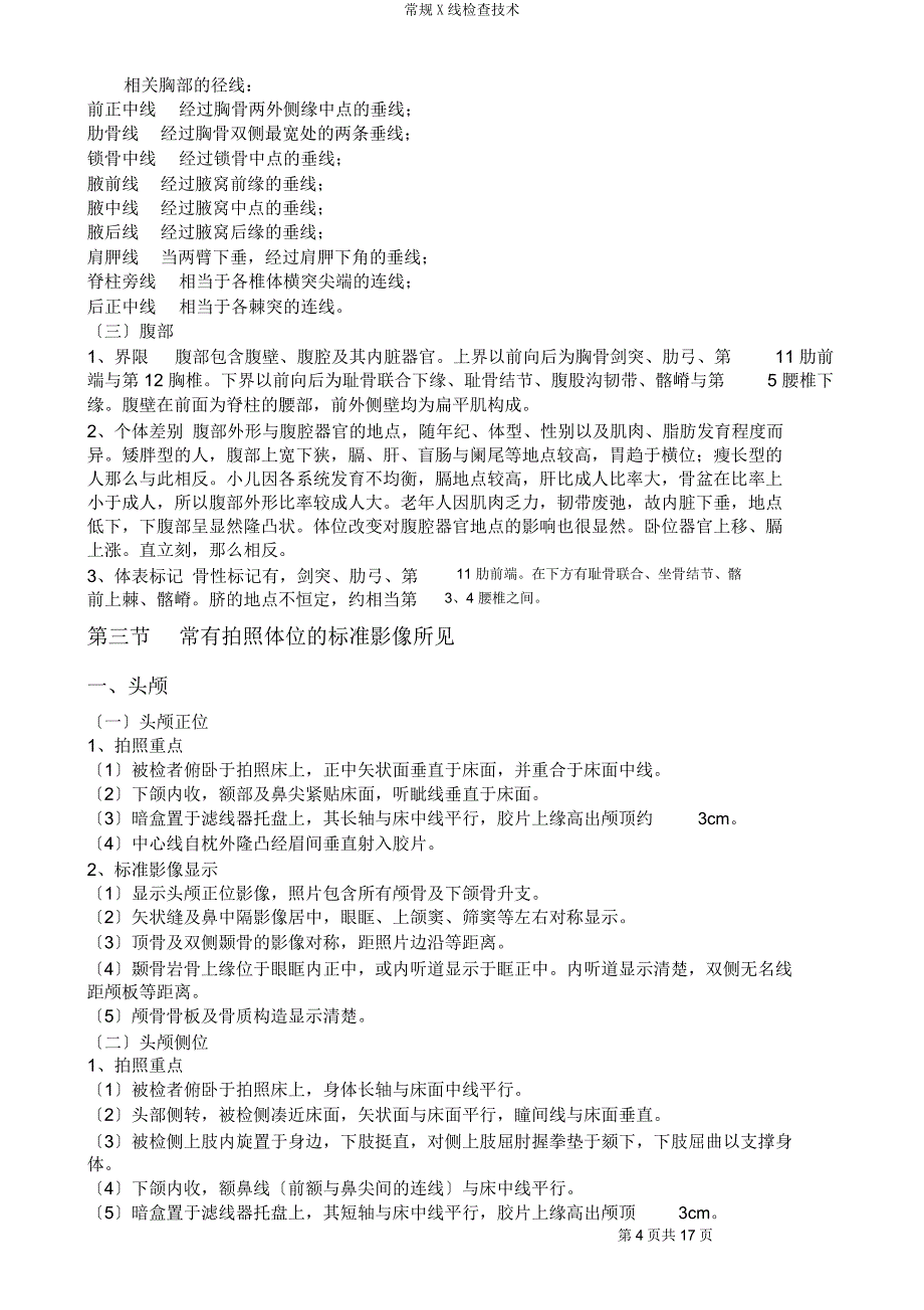 常规X线检查技术.docx_第4页