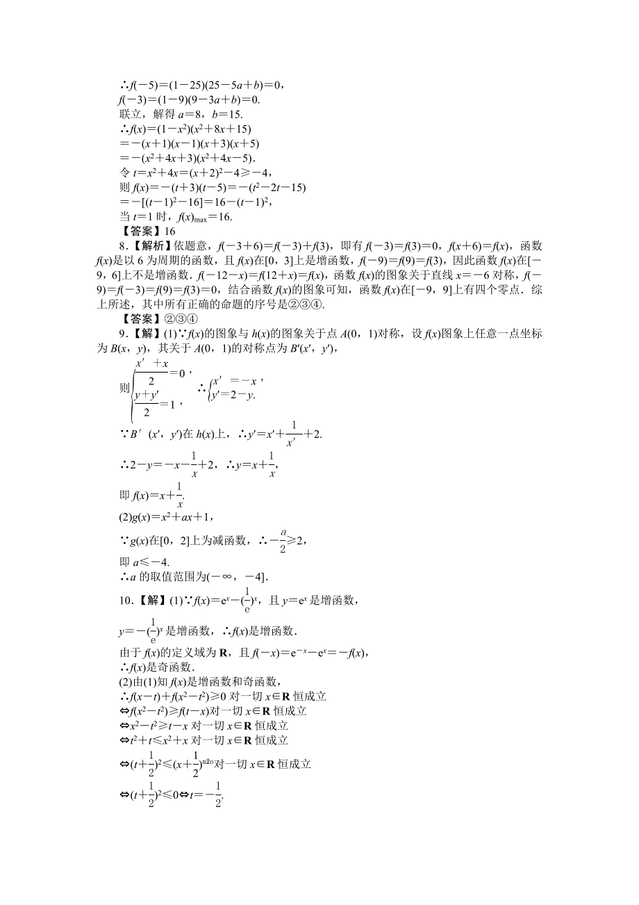 新版高考数学理二轮专题训练：专题1第1讲函数的图象与性质含答案_第3页