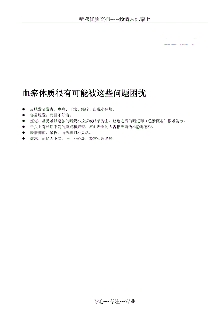 血瘀体质的症状表现及调理方法手册_第2页