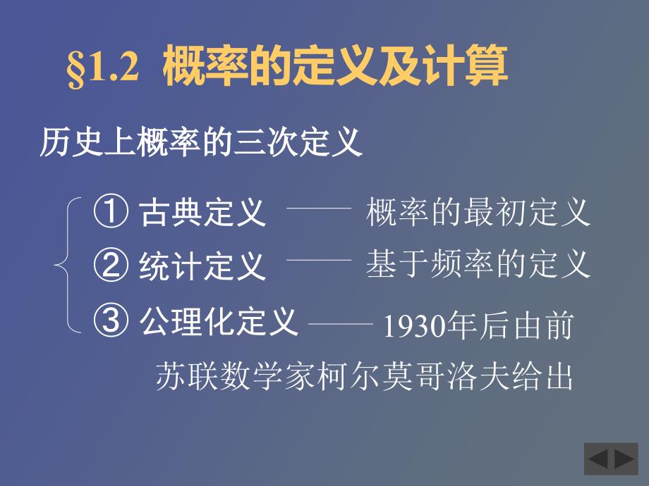 概率的定义及计算_第1页