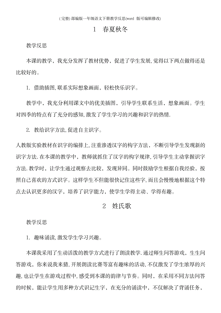 部编版一年级语文下册教学反思_第2页