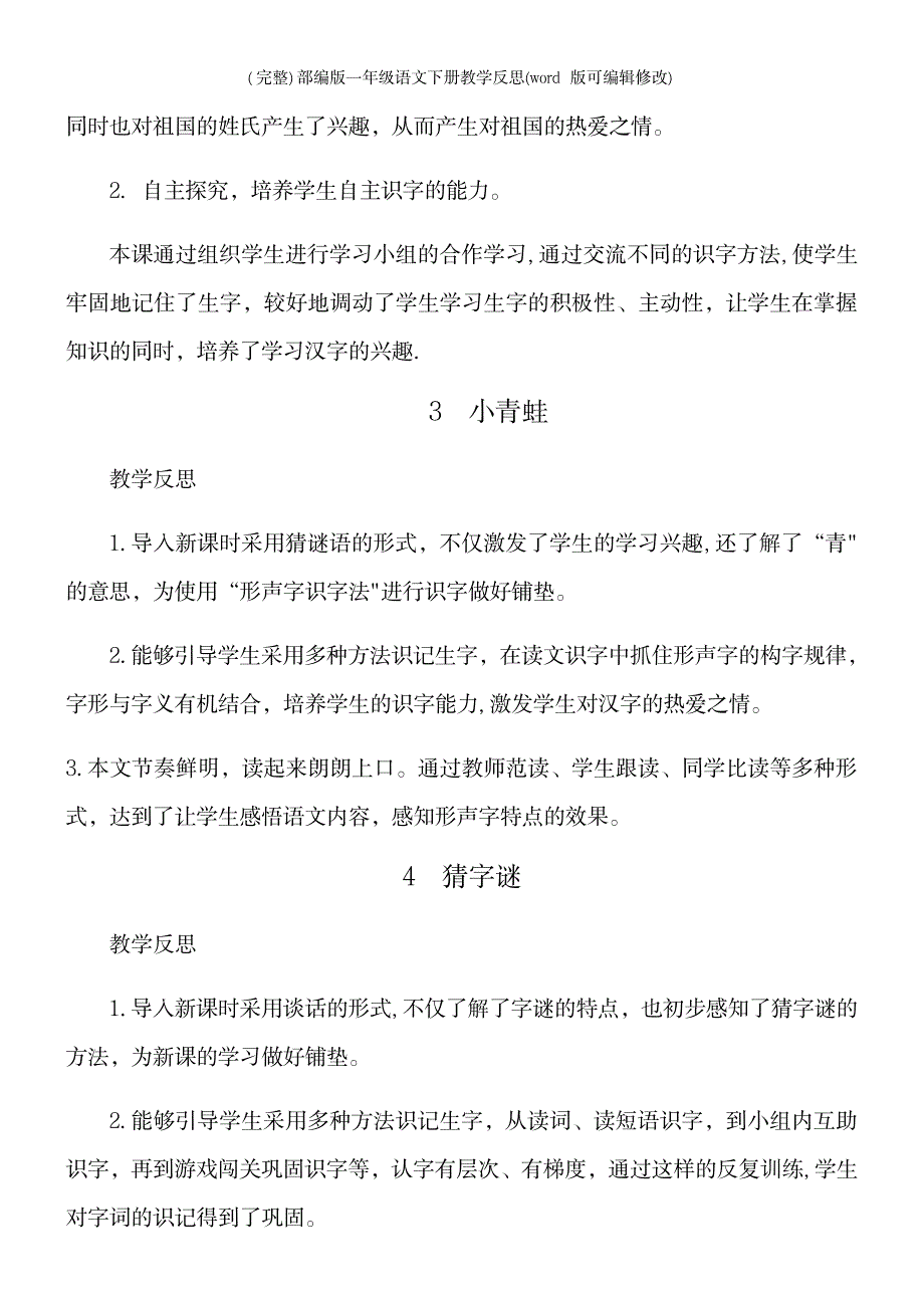 部编版一年级语文下册教学反思_第3页