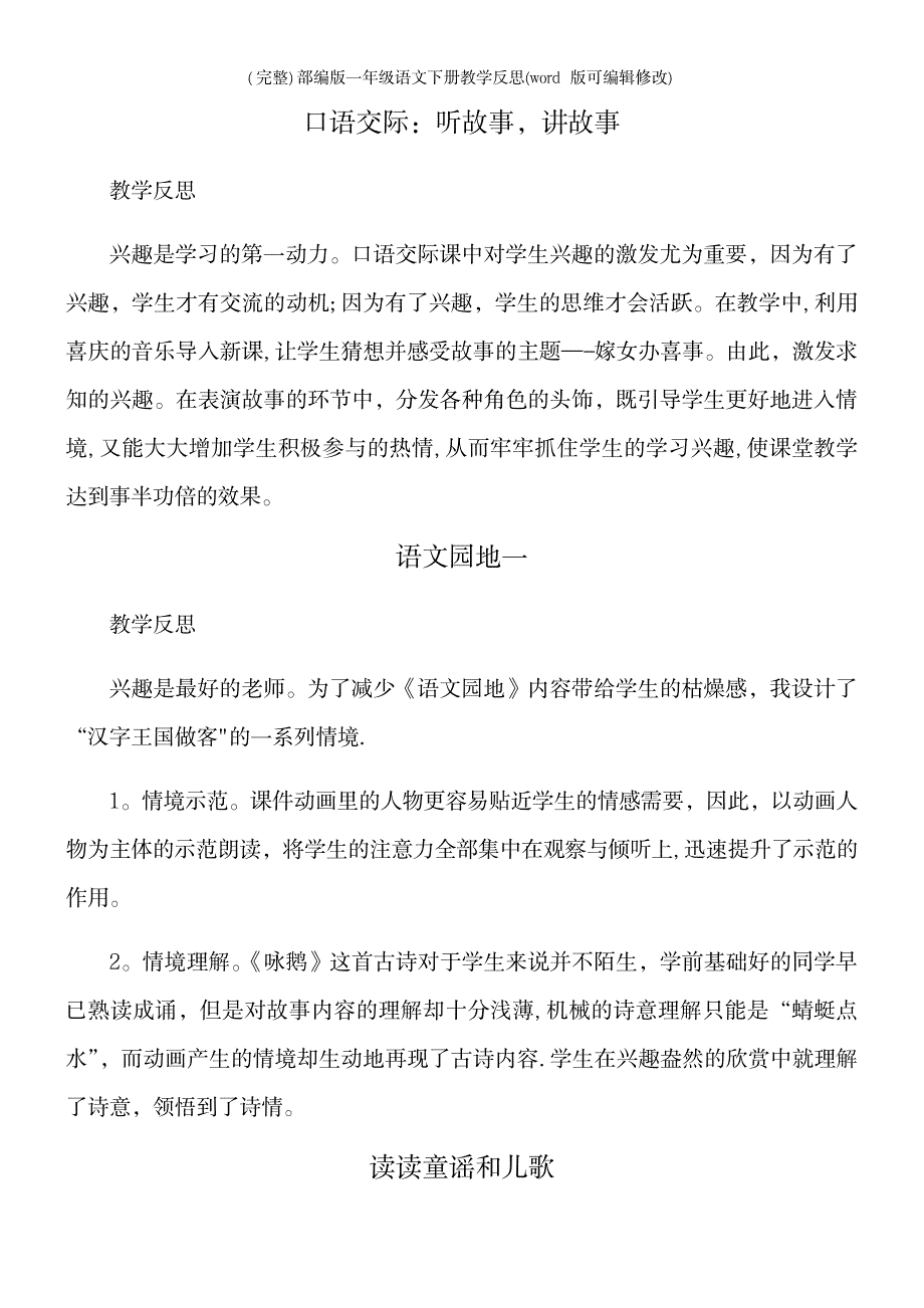 部编版一年级语文下册教学反思_第4页