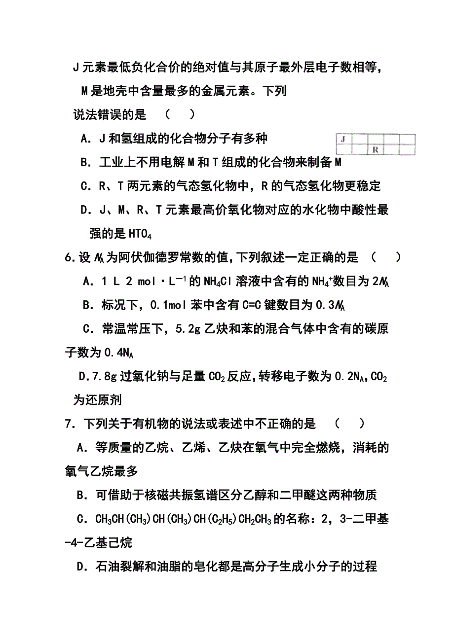 573030846福建省晨曦、冷曦、正曦、岐滨四校高三第一次联考化学试题及答案_第3页