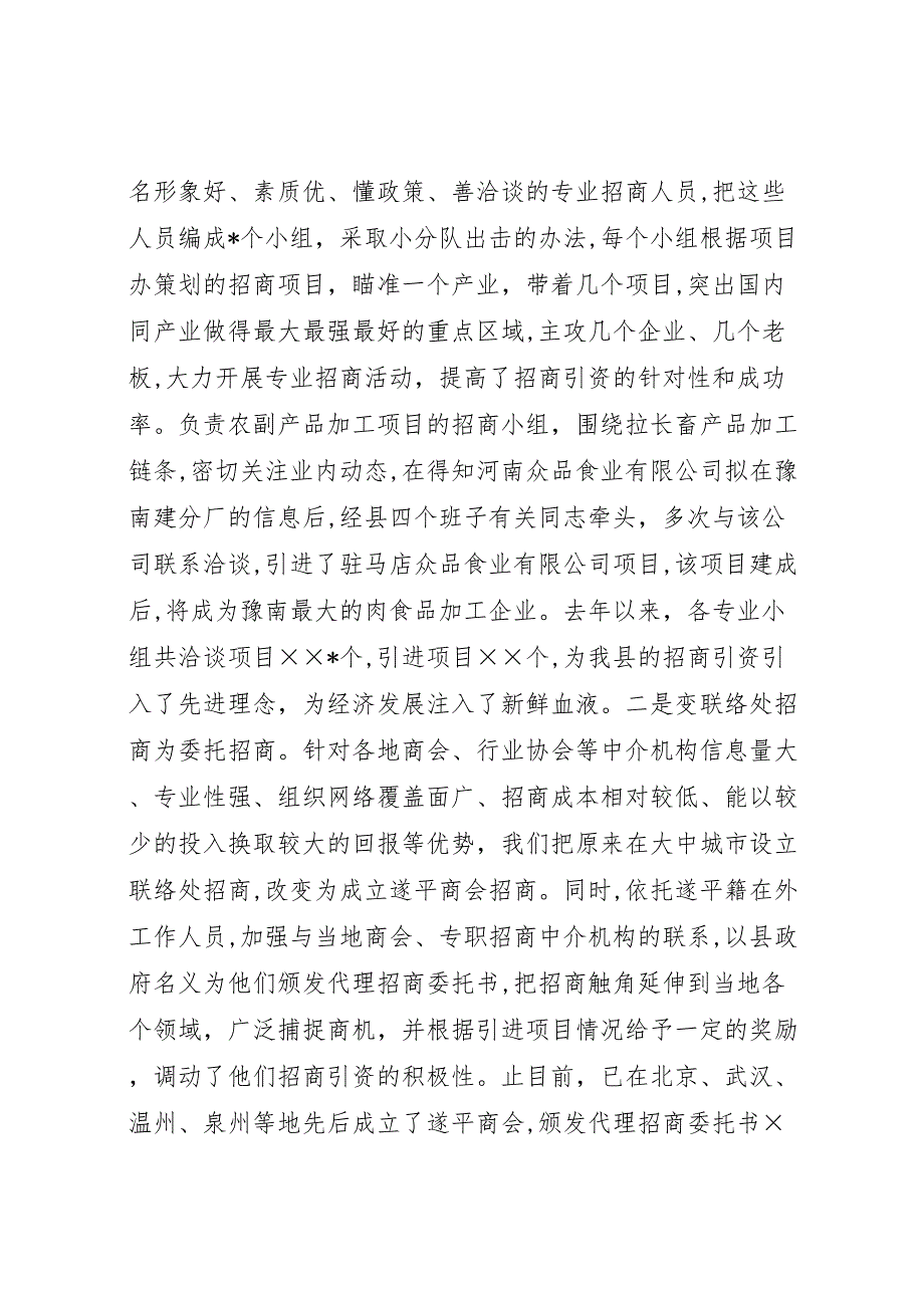 县转变招商引资方式促进县域经济快速发展经验总结_第2页