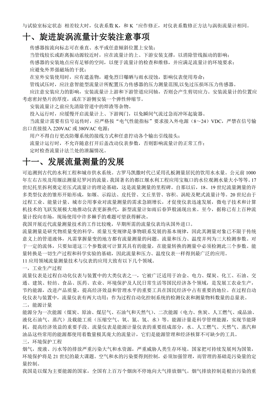 旋进旋涡流量计.doc_第4页