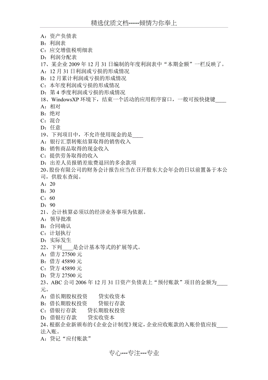 2015年安徽省从业资格证无纸化考试《会计基础》考试题_第3页