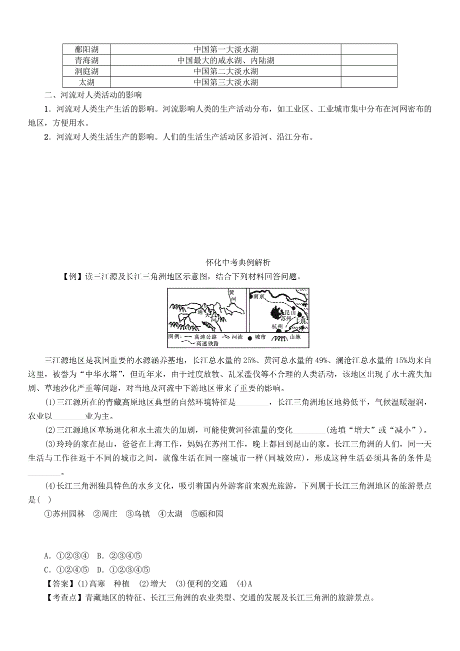 【怀化专版】中考专题突破11世界主要河流及对人类活动的影响精讲精练_第2页