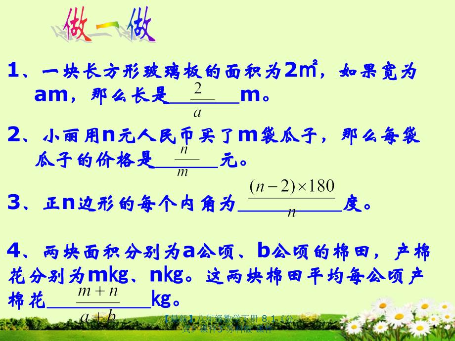 最新八年级数学下册8.1分式课件3苏科版课件_第2页