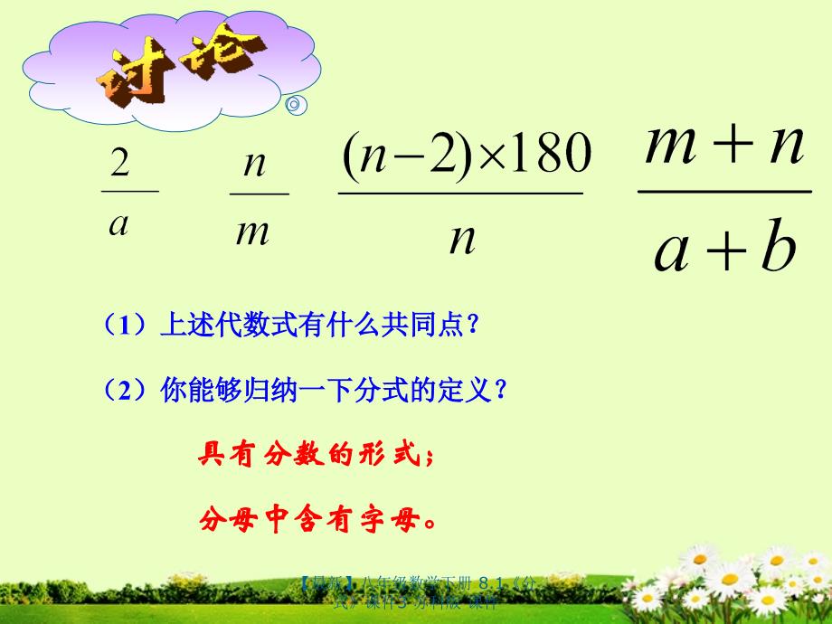 最新八年级数学下册8.1分式课件3苏科版课件_第3页