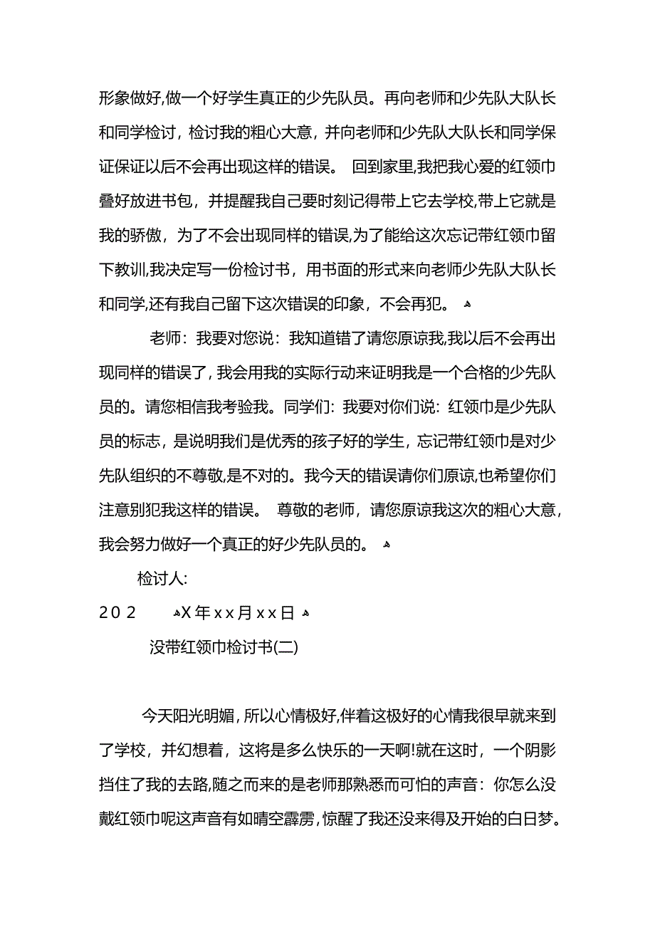 没带红领巾检讨书2_第2页