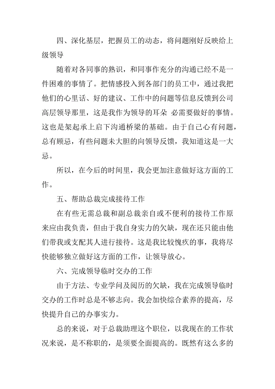 2023年总裁年终总结（优选篇）_第4页