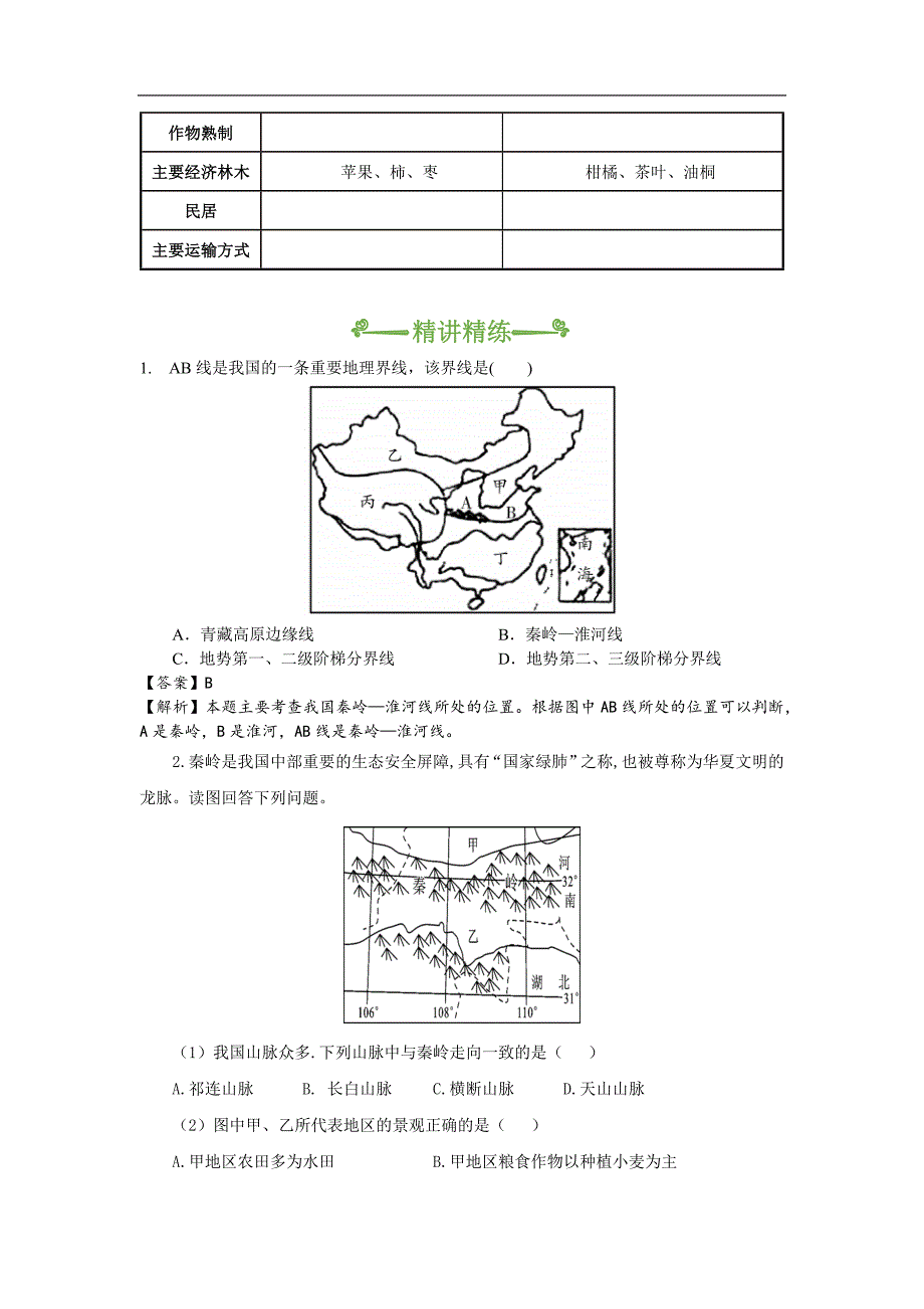 高考一轮复习 区域地理 知识梳理北方地区（一）.docx_第3页