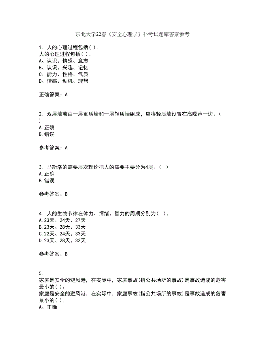 东北大学22春《安全心理学》补考试题库答案参考52_第1页