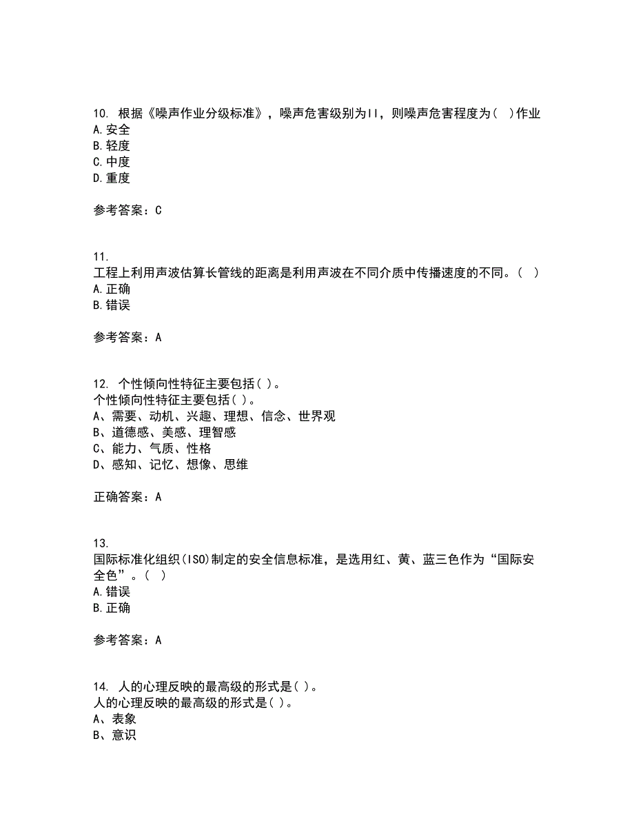 东北大学22春《安全心理学》补考试题库答案参考52_第3页