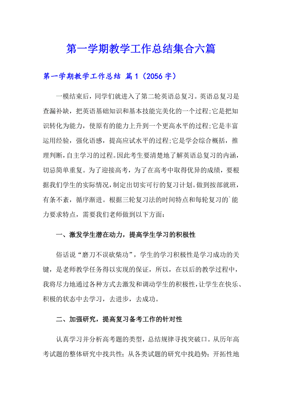 第一学期教学工作总结集合六篇_第1页