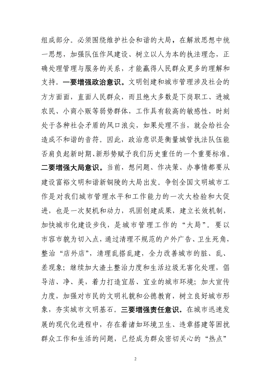 以解放思想推动城市管理工作大突破_第2页