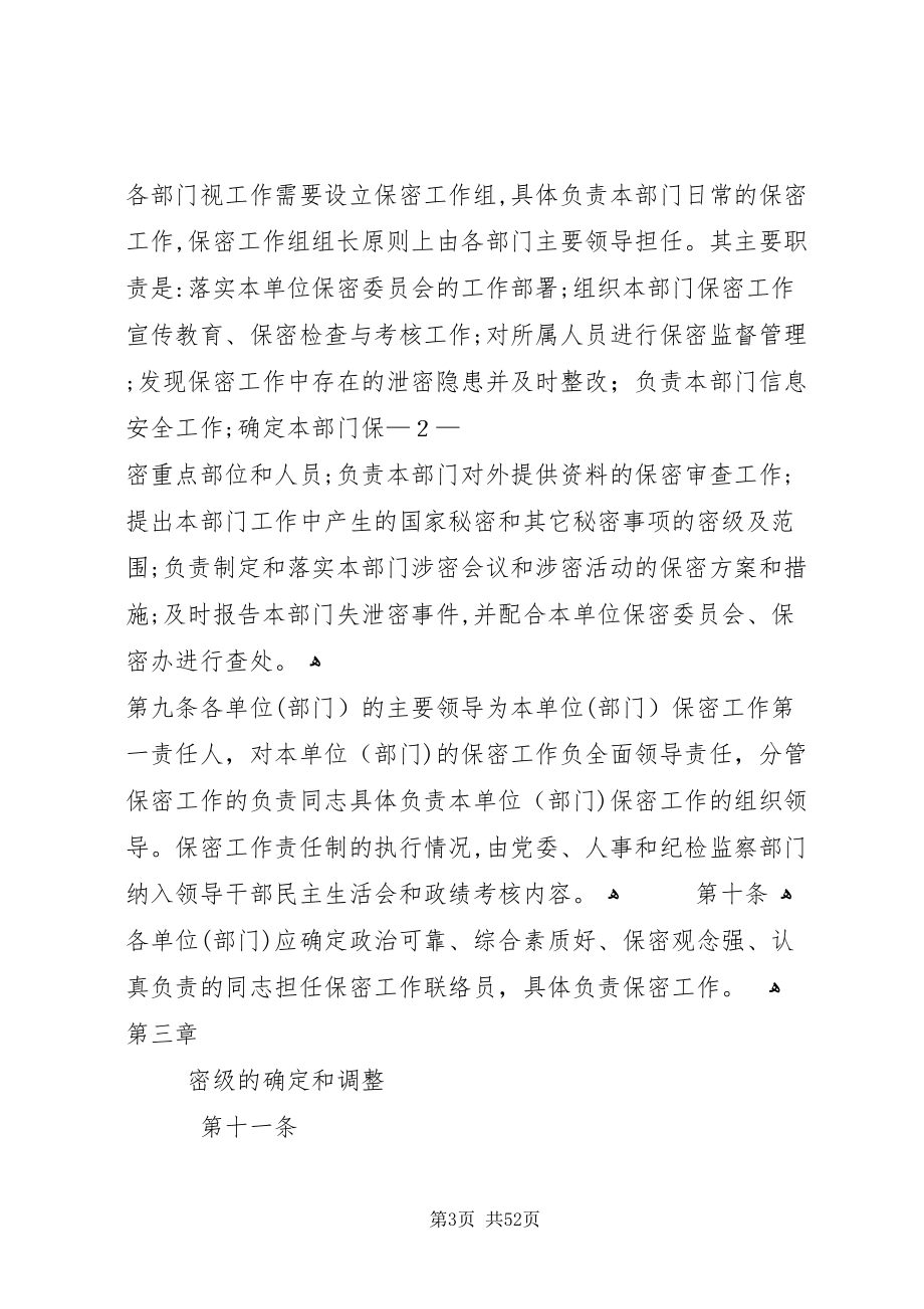 国家电网公司保密工作管理办法试行_第3页