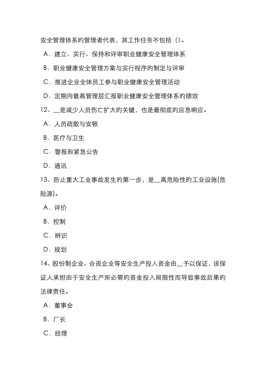 2023年上半年甘肃省安全工程师安全生产法特种设备试题_第4页