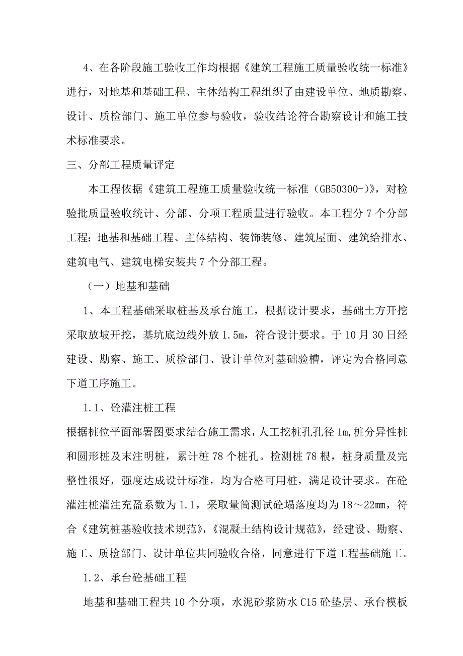 镇安县锦绣雅居砖混结构综合项目工程质量评估分析报告.doc_第2页