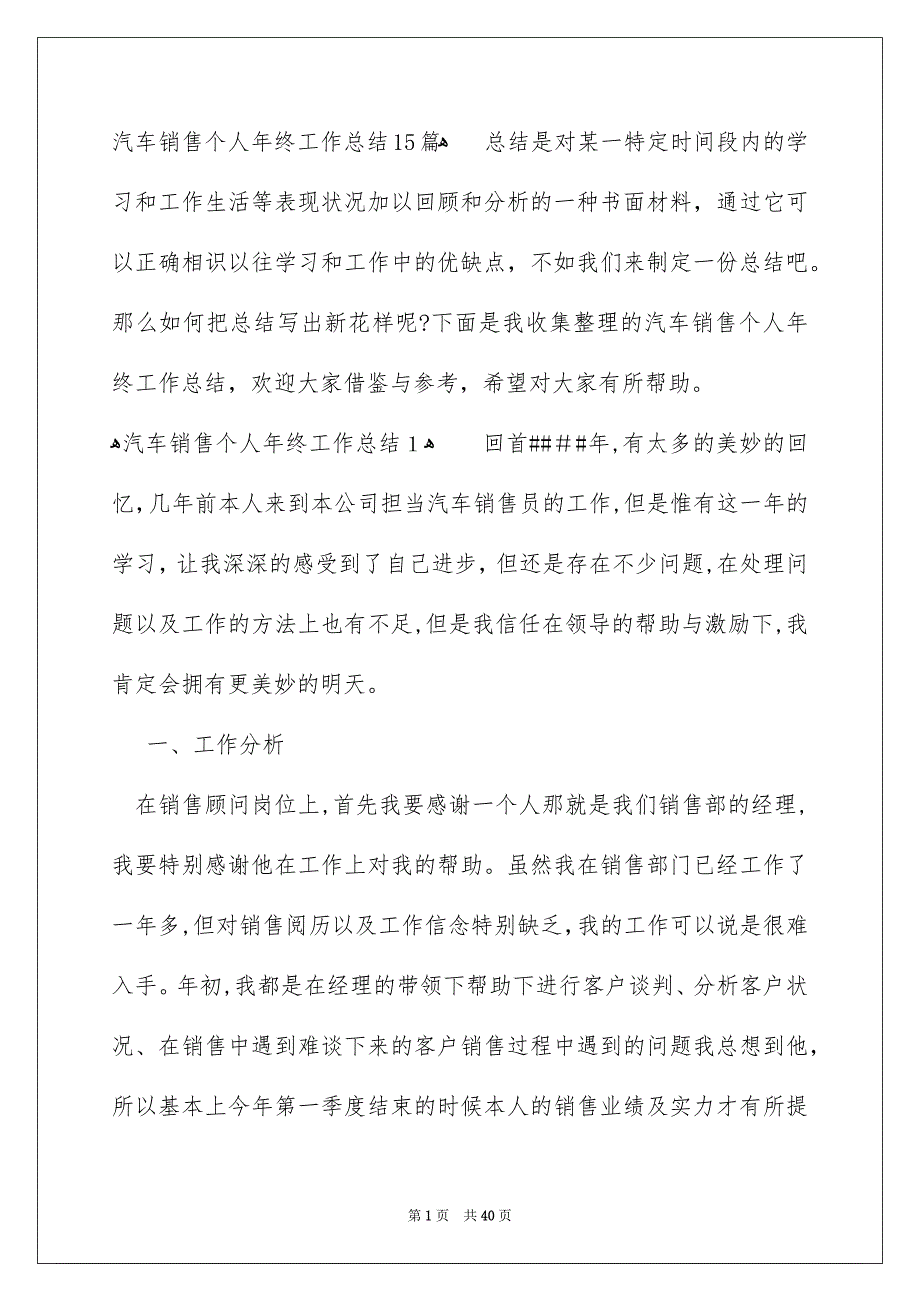 汽车销售个人年终工作总结15篇_第1页