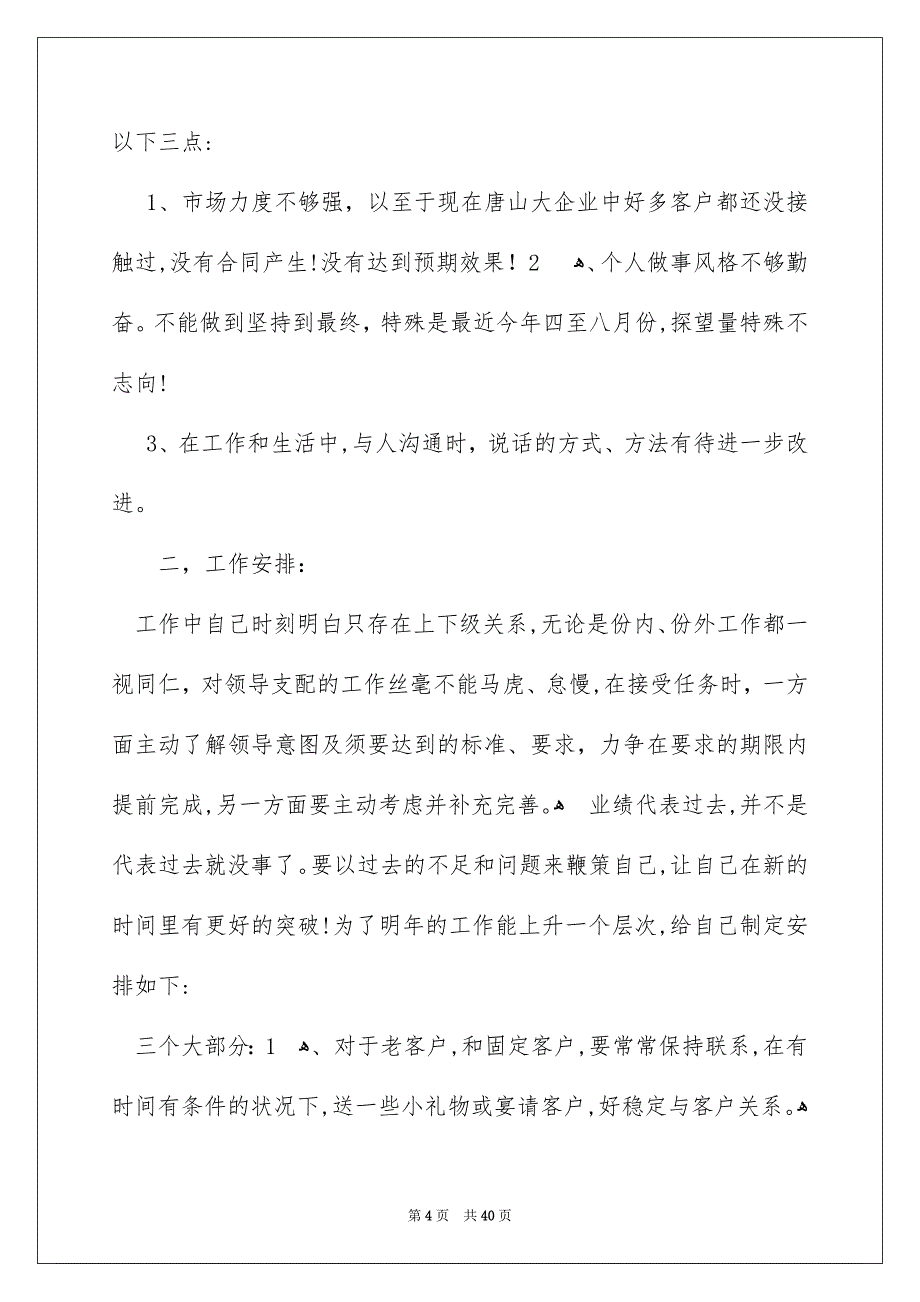 汽车销售个人年终工作总结15篇_第4页