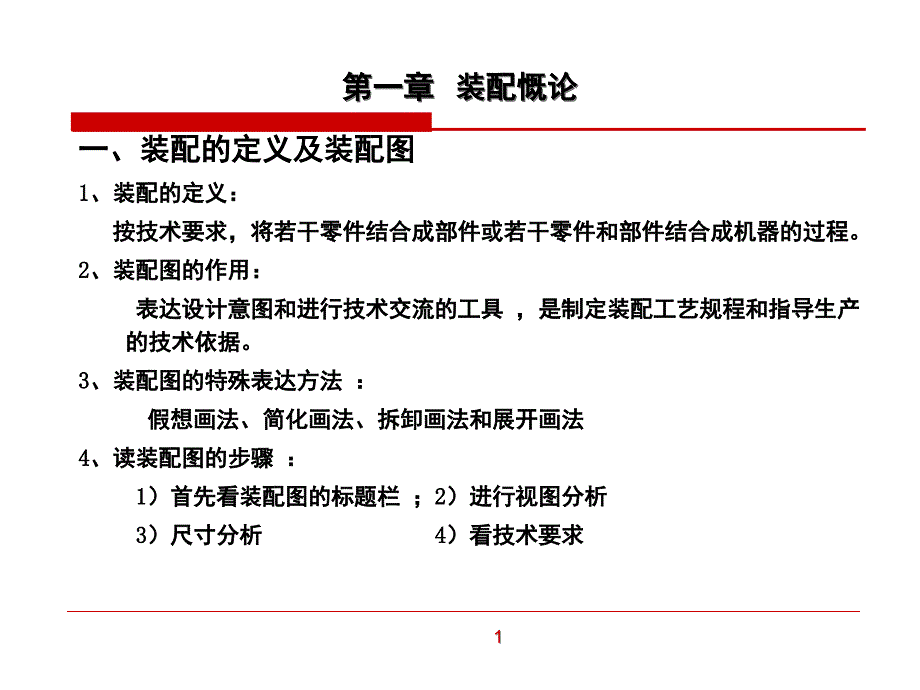 装配工艺讲解PPT课件_第2页