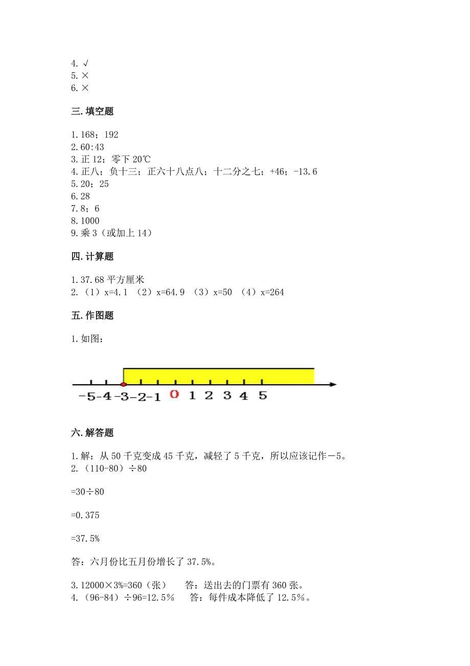 小升初数学期末测试卷附答案(名师推荐).docx_第5页