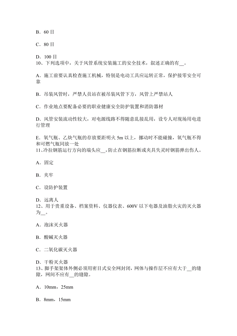 浙江省2017年矿山安全员考试题_第3页