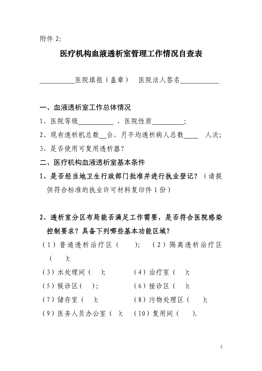 透析检查附件.doc_第2页