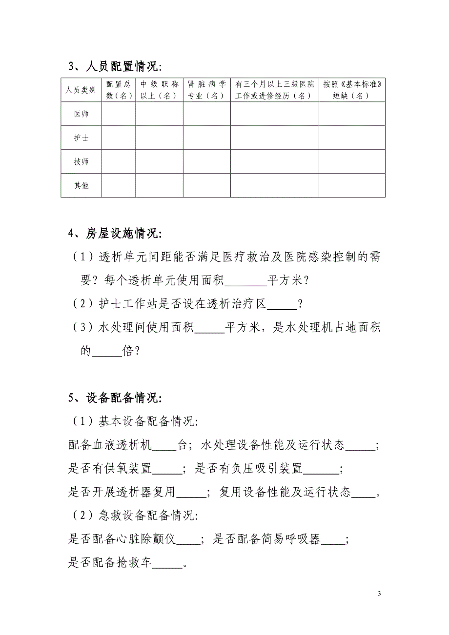 透析检查附件.doc_第3页