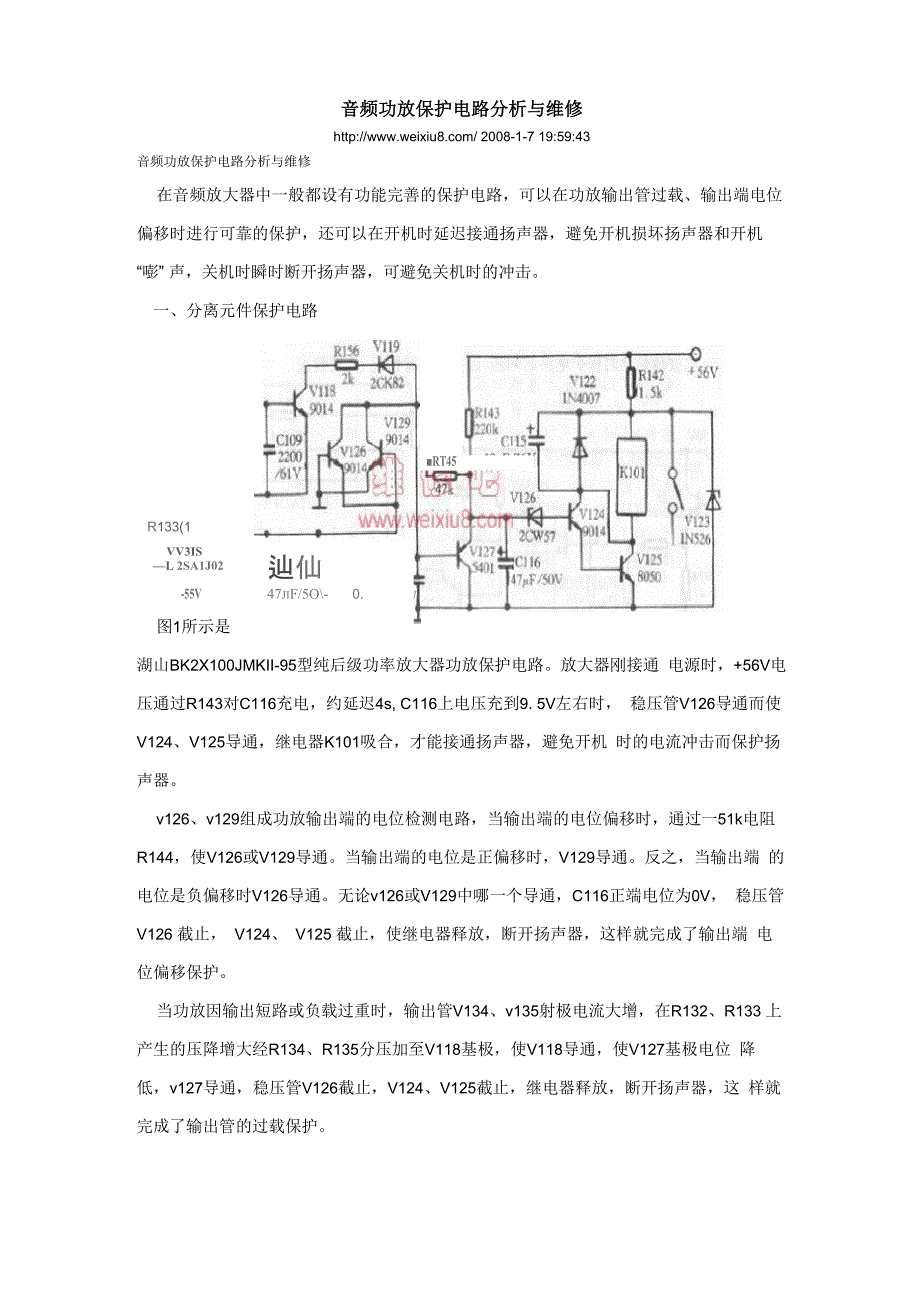音频功放保护电路分析与维修_第1页