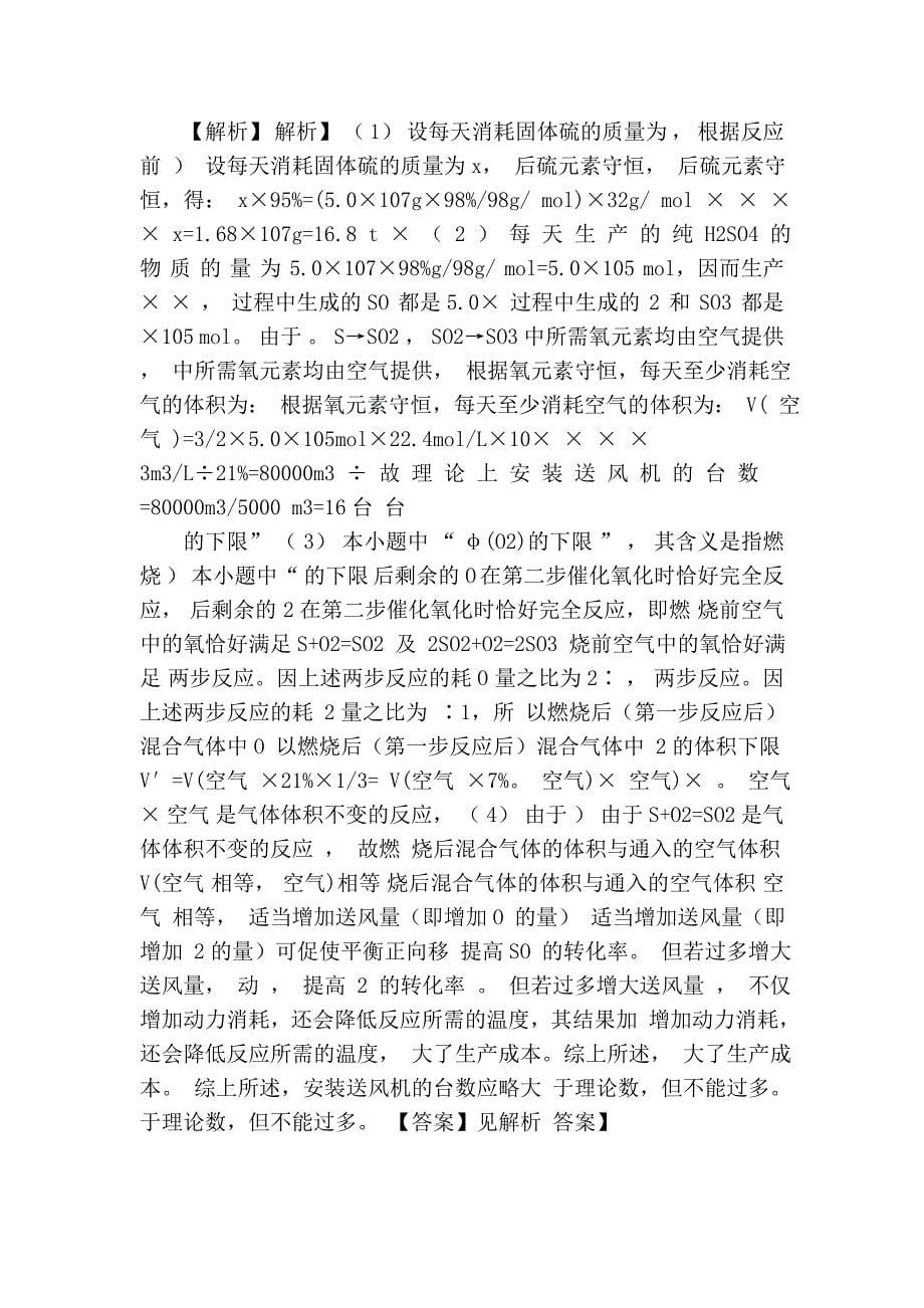 硫酸工业制备和环境保护63680.doc_第5页