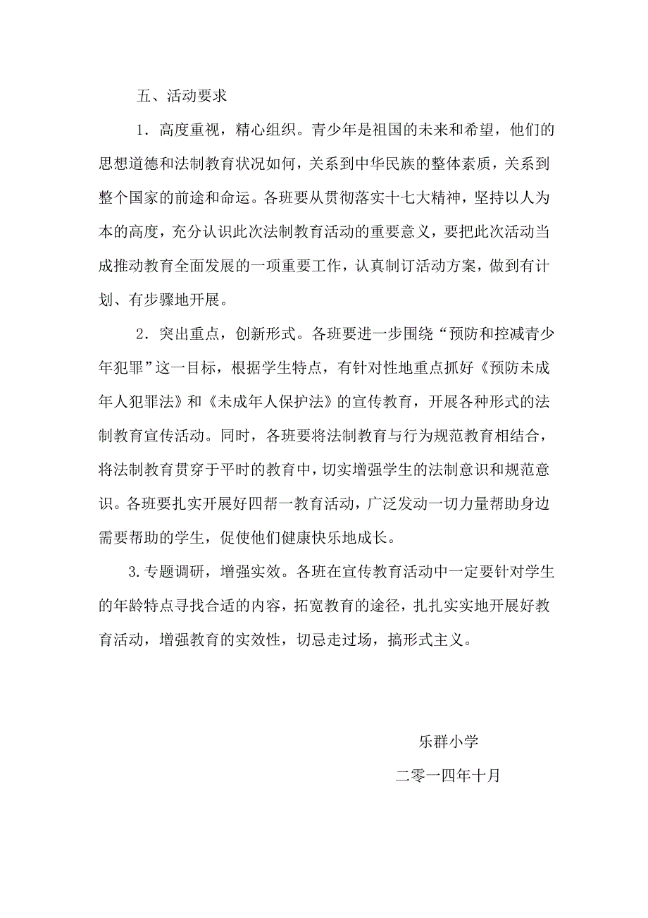 2014年小学法制教育周活动方_第3页