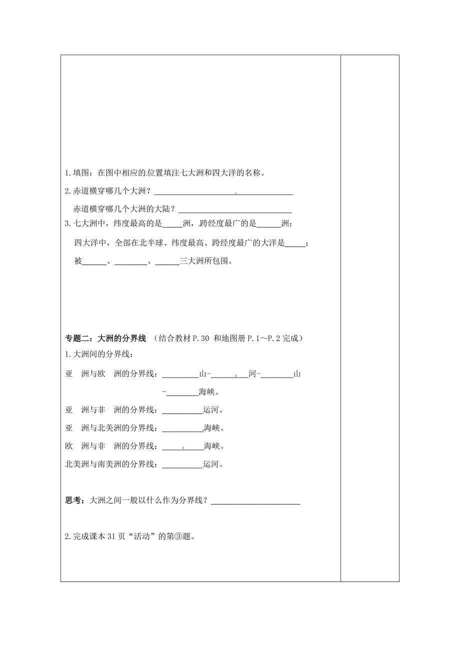 湖南省醴陵市七年级地理上册2.2世界的海陆分布教案新版湘教版_第2页