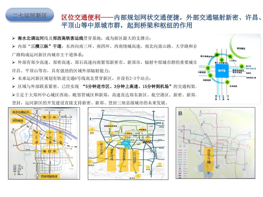 二七生态文化新城解读知识讲解_第4页