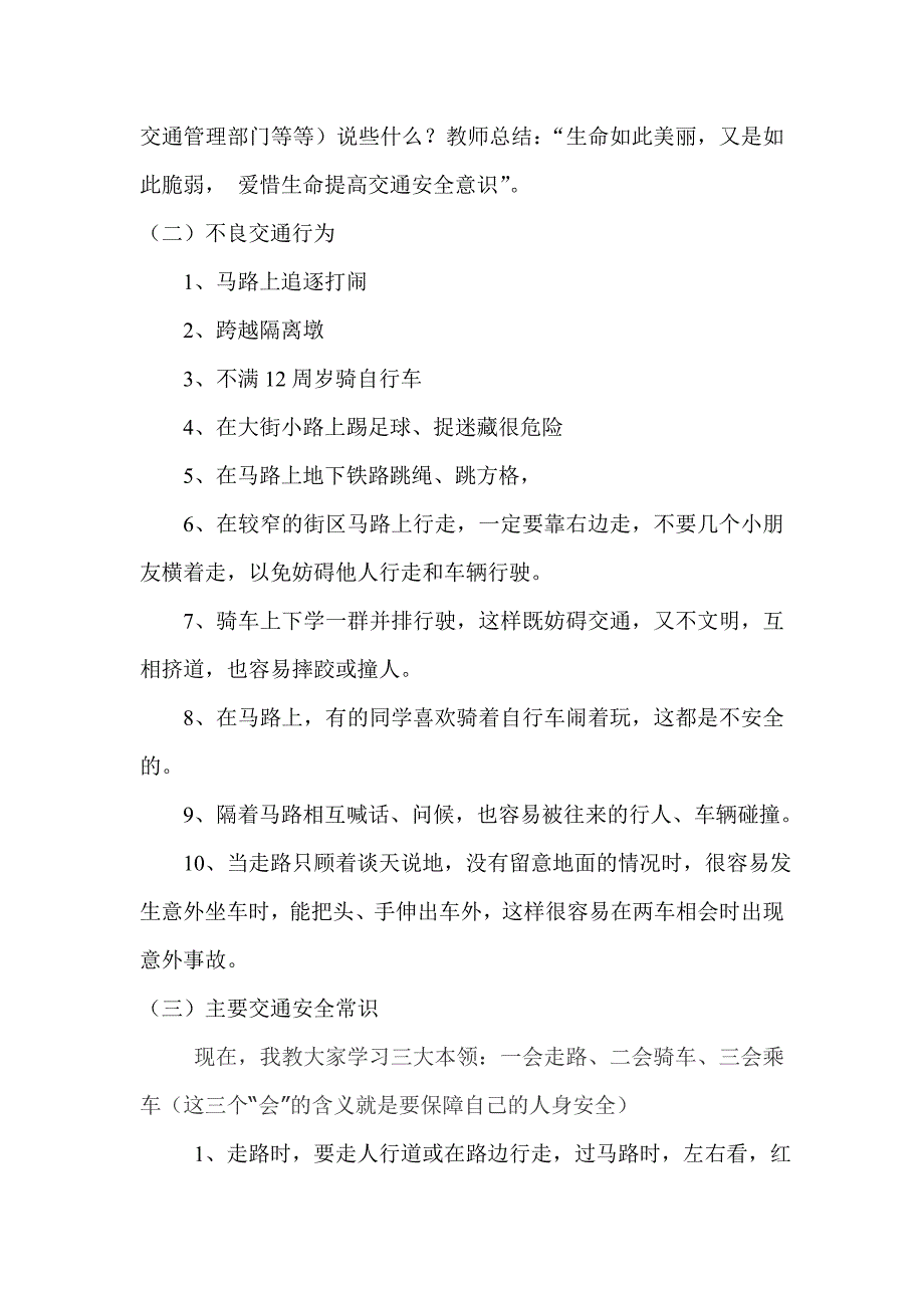 四年级交通安全教育主题班会教案_第2页