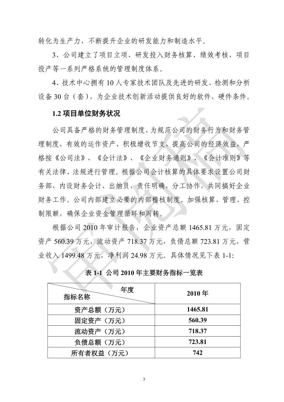 年产2万台套新型高效节能磁力驱动化工流程泵生产线建设项目资金申请报告.doc_第5页