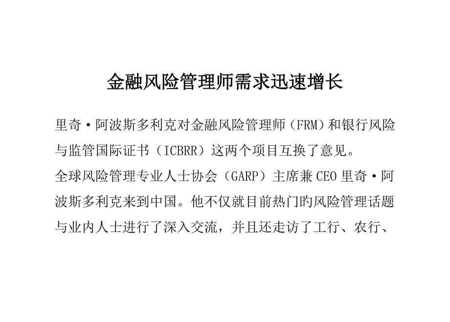 2023年金融风险管理师需求快速增长.doc_第1页