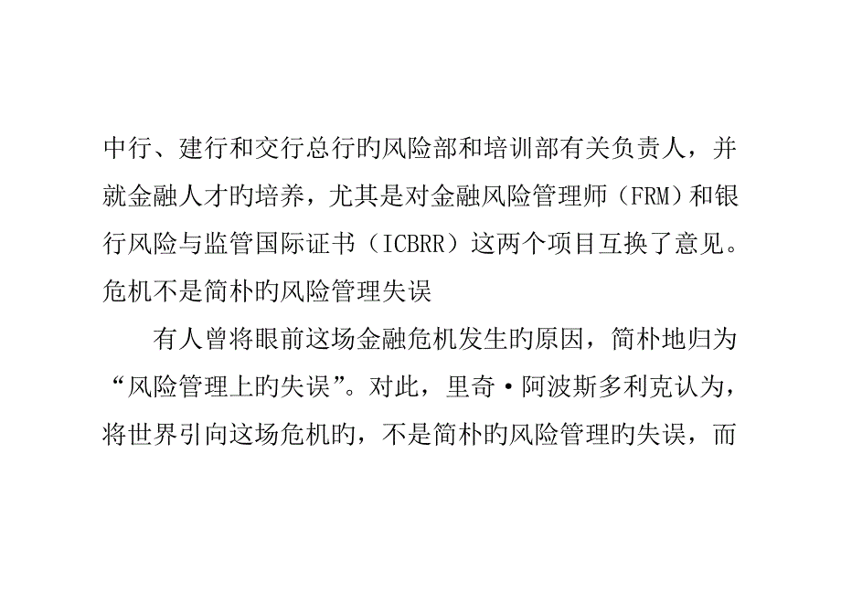 2023年金融风险管理师需求快速增长.doc_第2页