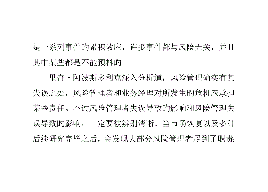 2023年金融风险管理师需求快速增长.doc_第3页