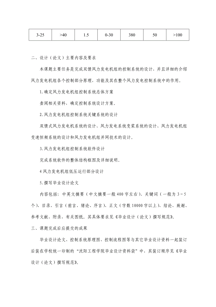 风力发电机组控制系统设计任务书.doc_第3页