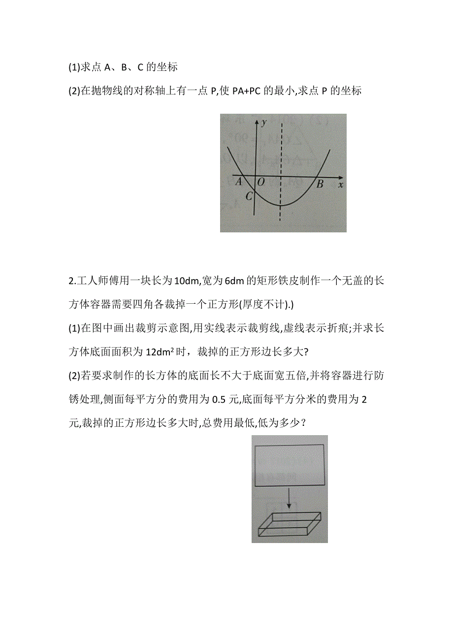 二次函数的最值问题复习.docx_第2页