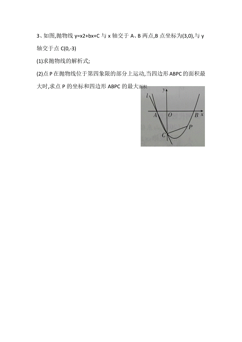 二次函数的最值问题复习.docx_第3页