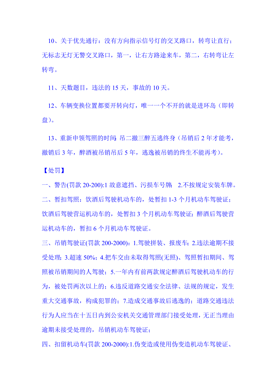 驾照理论考试经典记忆_第3页