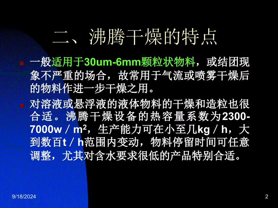 干燥机械与设备3_第2页