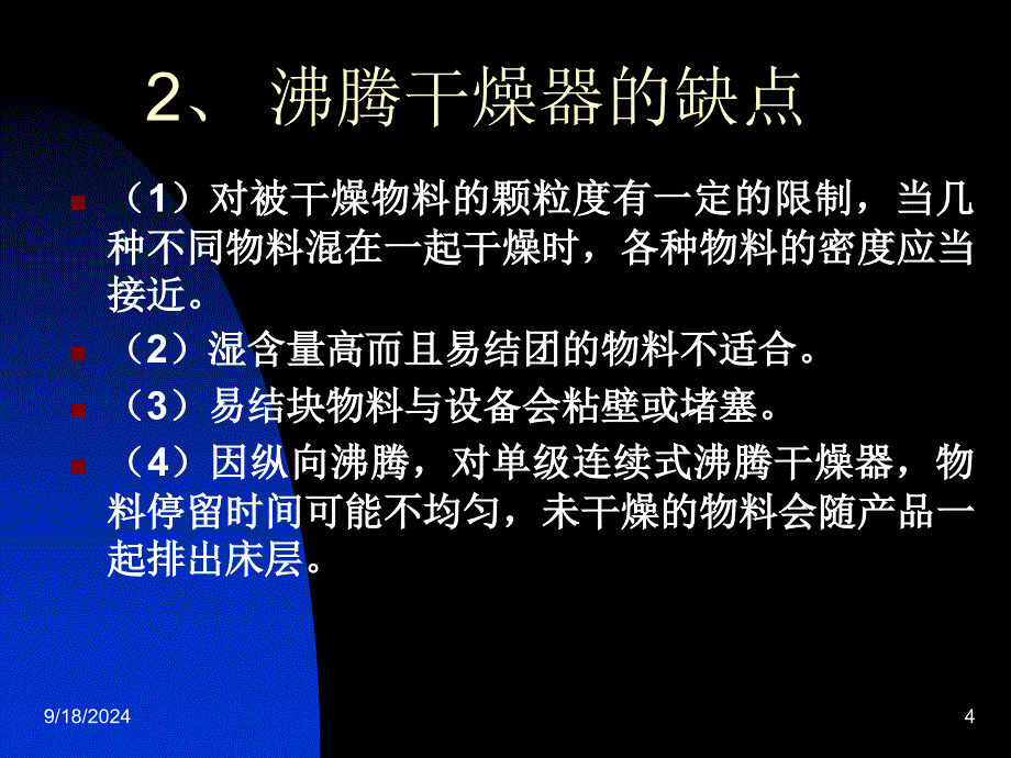 干燥机械与设备3_第4页