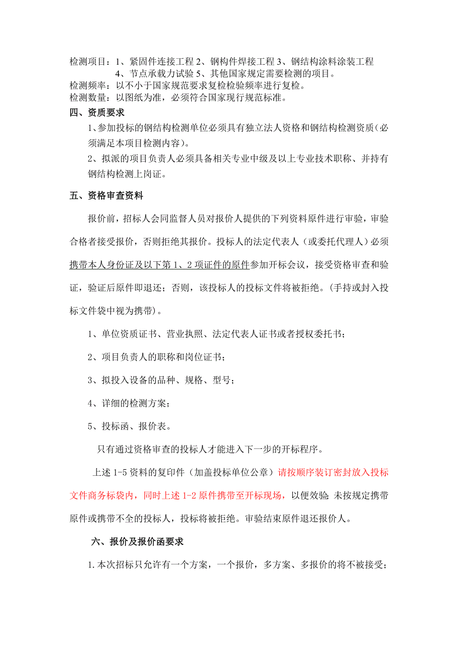 168滁州中学体育馆钢结构检测招标公告_第3页