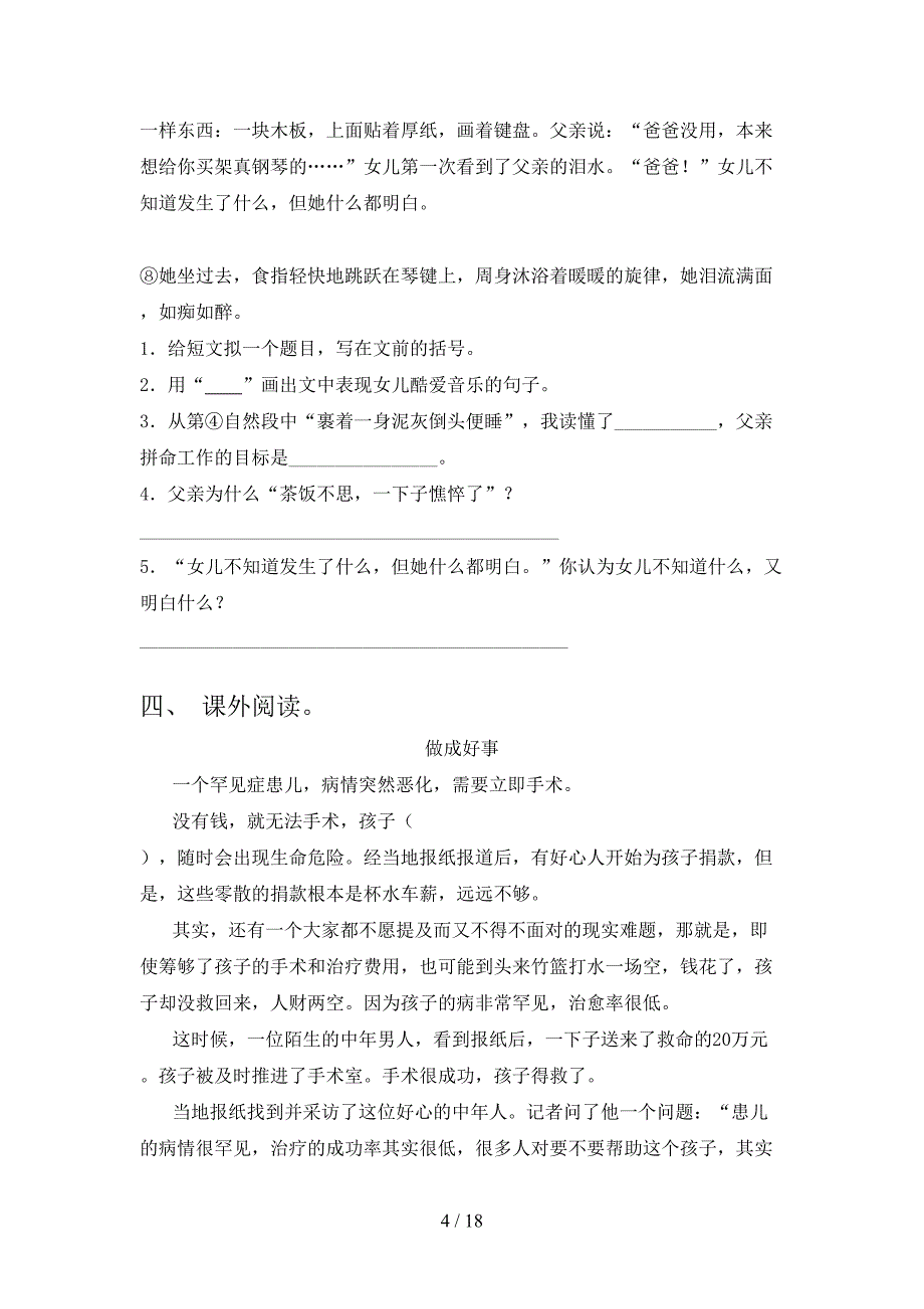 部编四年级语文上学期阅读理解专项竞赛题_第4页